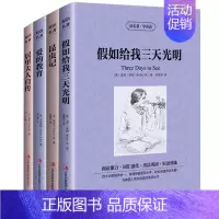 [正版] 昆虫记/假如给我三天光明/爱的教育/居里夫人自传 全套4册 中文版+英文 中英文对照英汉互译 双语读物 文学小