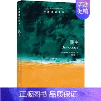 [正版] 书籍牛津通识读本:民主(中英双语)