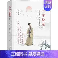 [正版]心学智慧 《传习录》中英双语精粹(漫画插图版)