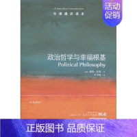 [正版]书籍牛津通识读本:政治哲与幸福根基(中英双语)