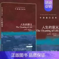 [正版] 人生的意义 牛津通识读本(中英双语版)[英] 特里伊格尔顿著 译林出版社
