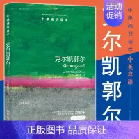 [正版] 克尔凯郭尔/牛津通识读本 (中英双语版)[英] 帕特里克加迪纳著 译林出版社