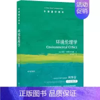 [正版] 2022新 牛津通识读本 环境伦理学 阿特菲尔德 中英双语 可持续性与环境保护哲学伦理学 污染物种气候变化环境