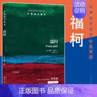[正版]书 福柯 牛津通识读本(中英双语版)[美] 加里·古廷著 译林出版社