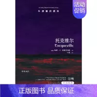 [正版]牛津通识读本:托克维尔(中英双语)