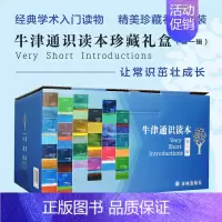 [正版]牛津通识读本百种珍藏礼盒(第一辑)(中英双语 通识普及读本)