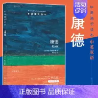 [正版] 牛津通识读本:康德(中英双语版) [英] 罗杰·斯克鲁顿著 译林出版社