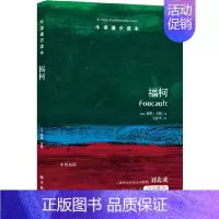 [正版]牛津通识读本:福柯(中英双语)