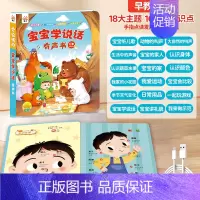 [宝宝开口神器]宝宝学说话点读发声书 [正版]宝宝学说话神器训练开口0-1-2-3岁婴幼儿语言启蒙有声书绘本会说话的早教