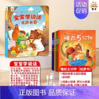 7本[故事启蒙]宝宝学说话+睡前小故事(纸质书) [正版]宝宝学说话神器训练开口0-1-2-3岁婴幼儿语言启蒙有声书绘本