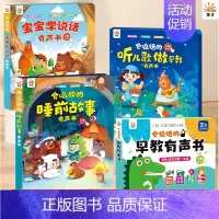 4本[全方位早教划算套装]宝宝学说话+故事+儿歌+早教 [正版]宝宝学说话神器训练开口0-1-2-3岁婴幼儿语言启蒙有声