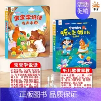 2本[儿歌启蒙]宝宝学说话+儿歌早教 [正版]宝宝学说话神器训练开口0-1-2-3岁婴幼儿语言启蒙有声书绘本会说话的早教