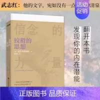[正版]狡猾的思想 洞悉内在潜能构建积极信念 中英双语对照阅读 翻开本书从今天开始发现你的内在潜能重拾生活的热情 书籍