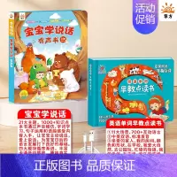 2本[英语启蒙]宝宝学说话+英语早教书 [正版]宝宝学说话神器训练开口0-1-2-3岁婴幼儿语言启蒙有声书绘本会说话的早