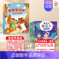 19本[专注力发展]宝宝学说话+贴纸 [正版]宝宝学说话神器训练开口0-1-2-3岁婴幼儿语言启蒙有声书绘本会说话的早教