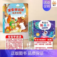 19本[专注力发展]宝宝学说话+贴纸 [正版]宝宝学说话神器训练开口0-1-2-3岁婴幼儿语言启蒙有声书绘本会说话的早教