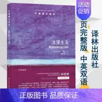 [正版] 牛津通识读本系列 浪漫主义 中英双语版本 (美国)迈克尔·费伯著 翟红梅译 浪漫主义 诗人 文学理论 译林出版