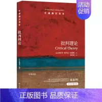 [正版]牛津通识读本:批判理论(中英双语)