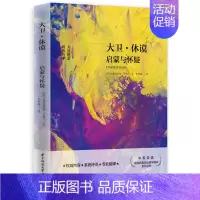 [正版]大卫休谟启蒙与怀疑大思想家政治哲学系列 政治哲学通识系列丛书中英双语