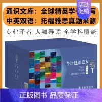 [正版]牛津通识读本百种珍藏礼盒(第一辑)(中英双语 通识普及读本)