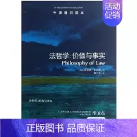 [正版] 牛津通识读本 法哲学 价值与事实 雷蒙德·瓦克斯著 季卫东作序 中英双语版本 法律普及读物 译林出版社 978
