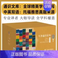 [正版]牛津通识读本百种珍藏礼盒(第四辑)(中英双语 通识普及读本)