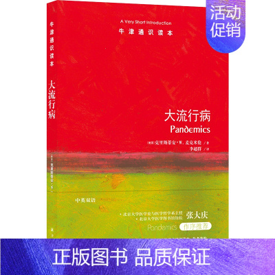 [正版]大流行病(中英双语)/牛津通识读本