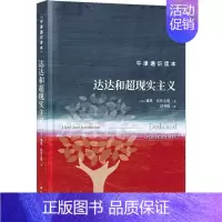 [正版]达达和超现实主义 中英双语版本 (英国)戴维·霍普金斯著 西方现代主义艺术流派 艺术运动 艺术理论