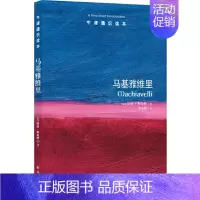 [正版]牛津通识读本:马基雅维里(中英双语)