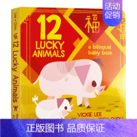 [正版]十二生肖 12 Lucky Animals A Bilingual Baby Book 宝宝动物认知英语学习纸板