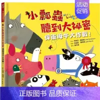 [正版] 小瓢虫听到大秘密:保卫母牛大作战!中英双语绘本21 朱莉亚.唐纳森 采实文化 进口原版