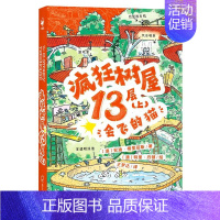 疯狂树屋13层(上会飞的猫) [正版]任选疯狂树屋12册中英双语四五六年级小学生课外阅读书疯狂树屋13\26\39\52