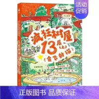 疯狂树屋13层(上会飞的猫) [正版]任选疯狂树屋12册中英双语四五六年级小学生课外阅读书疯狂树屋13\26\39\52