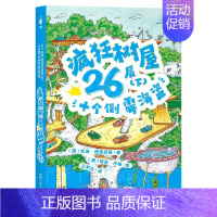 疯狂树屋26层(下十个倒霉海盗) [正版]任选疯狂树屋12册中英双语四五六年级小学生课外阅读书疯狂树屋13\26\39\