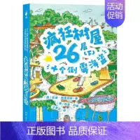 疯狂树屋26层(下十个倒霉海盗) [正版]任选疯狂树屋12册中英双语四五六年级小学生课外阅读书疯狂树屋13\26\39\