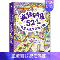 疯狂树屋52层(上大鼻头先生失踪之谜) [正版]任选疯狂树屋12册中英双语四五六年级小学生课外阅读书疯狂树屋13\26\
