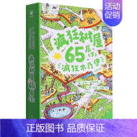 疯狂树屋65层(下疯狂木乃伊汉英对照) [正版]任选疯狂树屋12册中英双语四五六年级小学生课外阅读书疯狂树屋13\26\