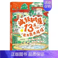 疯狂树屋13层(下巨无霸大猩猩) [正版]任选疯狂树屋12册中英双语四五六年级小学生课外阅读书疯狂树屋13\26\39\