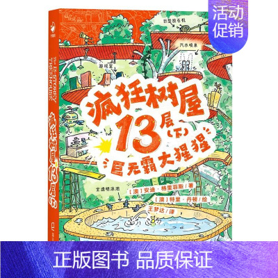 疯狂树屋13层(下巨无霸大猩猩) [正版]任选疯狂树屋12册中英双语四五六年级小学生课外阅读书疯狂树屋13\26\39\