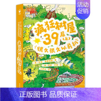 疯狂树屋39层(上很久很久以前机) [正版]任选疯狂树屋12册中英双语四五六年级小学生课外阅读书疯狂树屋13\26\39