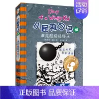 小屁孩日记28:谁是超级破坏王 [正版]小屁孩日记全套30册中英双语对照29荒野大冒险三四五六年级小学生课外阅读书籍暑假