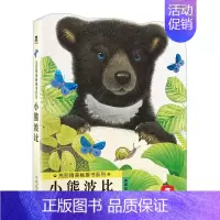 [正版]书籍童书亮丽精美触摸书系列 小熊波比(中英双语) 童书 0-3岁亲子共读 3-6岁自主阅读儿童读物 儿童早教认知