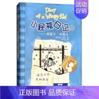 小屁孩日记11:好孩子坏小子 [正版]小屁孩日记全套30册中英双语对照29荒野大冒险三四五六年级小学生课外阅读书籍暑假读