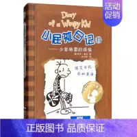 小屁孩日记14:少年格雷的烦恼 [正版]小屁孩日记全套30册中英双语对照29荒野大冒险三四五六年级小学生课外阅读书籍暑假
