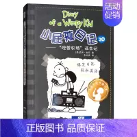 小屁孩日记20:“吃苦农场”逃生记 [正版]小屁孩日记全套30册中英双语对照29荒野大冒险三四五六年级小学生课外阅读书籍