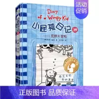 小屁孩日记29: 荒野大冒险 [正版]小屁孩日记全套30册中英双语对照29荒野大冒险三四五六年级小学生课外阅读书籍暑假读