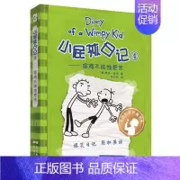 小屁孩日记4:偷鸡不成蚀把米 [正版]小屁孩日记全套30册中英双语对照29荒野大冒险三四五六年级小学生课外阅读书籍暑假读