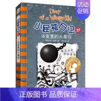 小屁孩日记27: 浴室里的大魔怪 [正版]小屁孩日记全套30册中英双语对照29荒野大冒险三四五六年级小学生课外阅读书籍暑