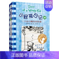 小屁孩日记30:人山人海的泳池乐园 [正版]小屁孩日记全套30册中英双语对照29荒野大冒险三四五六年级小学生课外阅读书籍