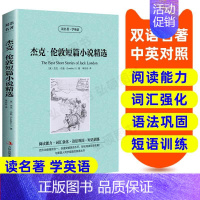 [正版]杰克·伦敦短篇小说精选原著英文原版中英文双语书籍名著读物英汉对照小说阅读 高初中生课外阅读小学生五六年级双语读物